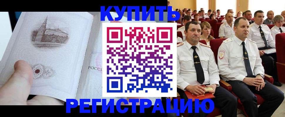 прописка в квартире в Железноводске